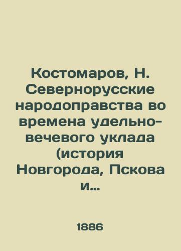 Kostomarov, N. Severnorusskie narodopravstva vo vremena udelno-vechevogo uklada (istoriya Novgoroda, Pskova i Vyatki). Tom I. Istoricheskaya monografiya Nikolaya Kostomarova./Kostomarov, N. Northern Russian Peoples Rights in the Period of the Evening Order (History of Novgorod, Pskov, and Vyatka). Volume I. Historical monograph by Nikolai Kostomarov. - landofmagazines.com