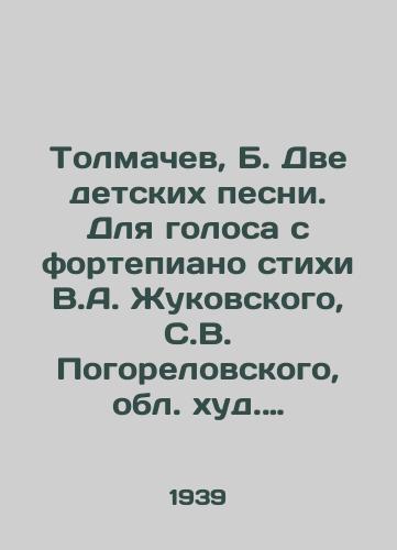 Tolmachev, B. Dve detskikh pesni. Dlya golosa s fortepiano  stikhi V.A. Zhukovskogo, S.V. Pogorelovskogo, obl. khud. A.A. Voronina./Tolmachev, B. Two childrens songs. Verses by V.A. Zhukovsky, S.V. Pogorelovsky, Voronin region. - landofmagazines.com