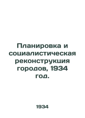 Planirovka i sotsialisticheskaya rekonstruktsiya gorodov, 1934 god./Urban Planning and Socialist Reconstruction, 1934. - landofmagazines.com