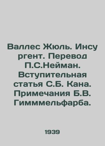 Valles Zhyul. Insurgent. Perevod P.S.Neyman. Vstupitelnaya statya S.B. Kana. Primechaniya B.V. Gimmmelfarba./Valles Jules. Insurgent. Translated by P.S. Neumann. Introductory article by S.B. Kahn. Remarks by B.W. Himmelfarb. - landofmagazines.com