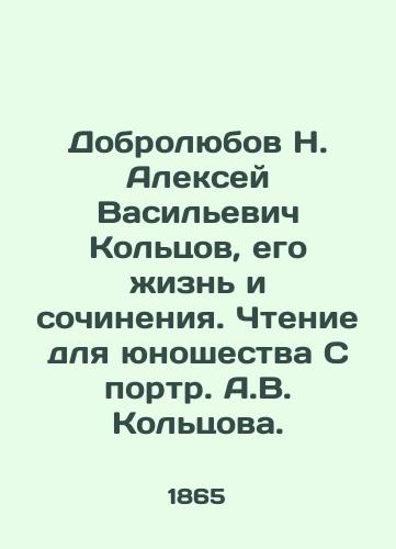 Dobrolyubov N. Aleksey Vasilevich Koltsov, ego zhizn i sochineniya. Chtenie dlya yunoshestva S portr. A.V. Koltsova./Dobrolyubov N. Alexey Vasilyevich Koltsov, his life and compositions. Reading for Youth, by A.V. Koltsov. - landofmagazines.com