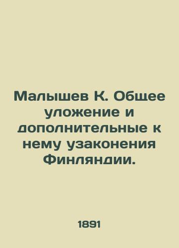 Malyshev K. Obshchee ulozhenie i dopolnitelnye k nemu uzakoneniya Finlyandii. /Malyshev K. General Statute and Finlands Supplementary Statutes. - landofmagazines.com