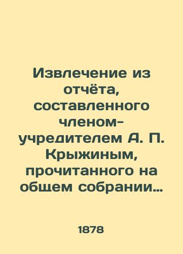 Izvlechenie iz otchyota, sostavlennogo chlenom-uchreditelem A. P. Kryzhinym, prochitannogo na obshchem sobranii Obshchestva Lyubiteley Drevney Pismennosti, 10 noyabrya 1877 goda./Extract from the report prepared by founding member A.P. Kryzhin, read at the General Meeting of the Society of Lovers of Ancient Writing, November 10, 1877. - landofmagazines.com