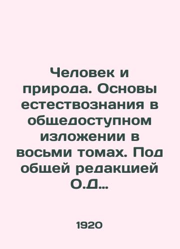 Chelovek i priroda. Osnovy estestvoznaniya v obshchedostupnom izlozhenii v vosmi tomakh. Pod obshchey redaktsiey O.D Khvolsona i M.M. Zavadskogo. Tom VI. Chelovek. L. Knigoizdatelstvo Seyatel, 1920. Tom VI, 424 s./Man and Nature. The Fundamentals of Natural Science in Public Explanation in Eight Volumes. Edited jointly by O.D Khvolson and M.M. Zavadsky. Volume VI. Man. L. Sower Book Publishing House, 1920. Volume VI, 424 p. - landofmagazines.com