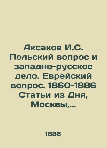 Aksakov I.S. Polskiy vopros i zapadno-russkoe delo. Evreyskiy vopros. 1860-1886 Stati iz Dnya, Moskvy, Moskvicha, Rusi t.3 S-Peterburg 1900 god/Aksakov I. S. The Polish Question and Western Russian Affair. The Jewish Question. 1860-1886 Articles from the Day, Moscow, Moskvich, Rus Vol. 3 S-Petersburg 1900 - landofmagazines.com