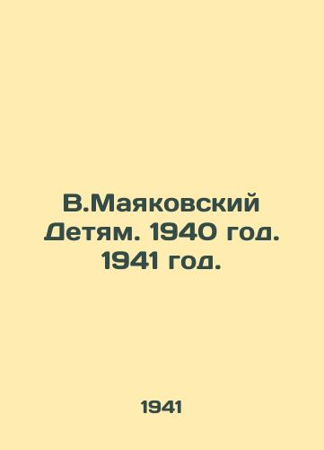 V.Mayakovskiy Detyam. 1940 god. 1941 god./V.Mayakovsky to Children. 1940. 1941. - landofmagazines.com