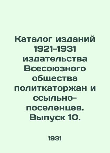 Katalog izdaniy 1921-1931 izdatelstva Vsesoyuznogo obshchestva politkatorzhan i ssylno-poselentsev. Vypusk 10./Catalogue of publications of the All-Union Society of Political Weavers and Exiled Settlers 1921-1931. Issue 10. - landofmagazines.com