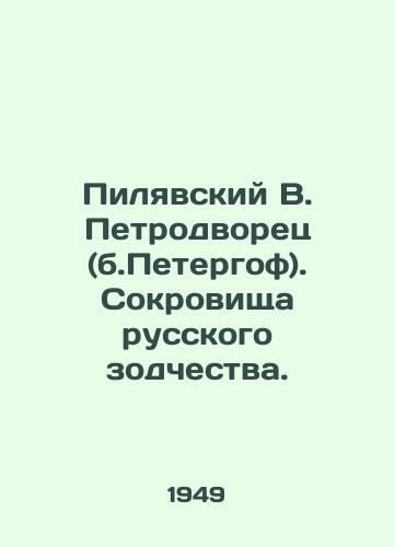 Pilyavskiy V. Petrodvorets (b.Petergof). Sokrovishcha russkogo zodchestva./Pilyavsky V. Petrodvorets (b.Peterhof). Treasures of Russian Architecture. - landofmagazines.com