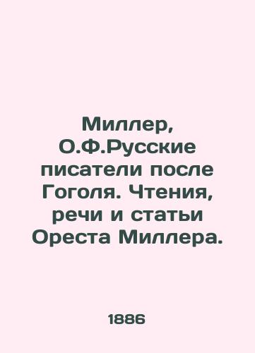 Miller, O.F.Russkie pisateli posle Gogolya. Chteniya, rechi i stati Oresta Millera./Miller, O.F. Russian Writers After Gogol. Readings, Speeches, and Articles by Orestes Miller. - landofmagazines.com