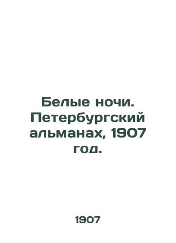 Belye nochi. Peterburgskiy almanakh, 1907 god./White Nights. St. Petersburg Almanac, 1907. - landofmagazines.com