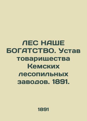 LES NAShE BOGATSTVO. Ustav tovarishchestva Kemskikh lesopilnykh zavodov. 1891./LES OUR BODY. Charter of the Kem Sawmills Association. 1891. - landofmagazines.com