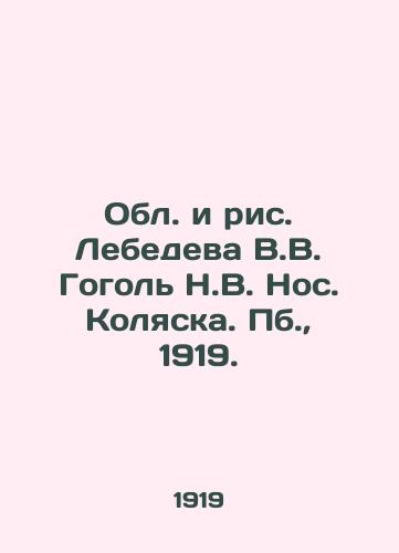 Obl. i ris. Lebedeva V.V. Gogol N.V. Nos. Kolyaska. Pb.,  1919./Lebedev V.V. Gogol Nose. Stroller. Pb.,  1919. - landofmagazines.com