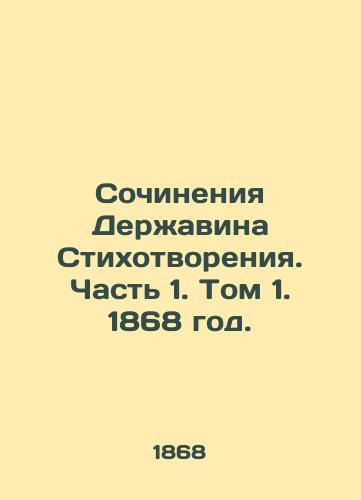 Sochineniya Derzhavina Stikhotvoreniya. Chast 1. Tom 1. 1868 god./The Works of the Poem Powers. Part 1. Volume 1. 1868. - landofmagazines.com