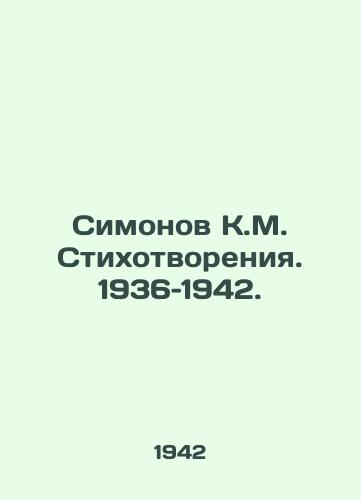 Simonov K.M. Stikhotvoreniya. 1936–1942. /Simonov K.M. Poems. 1936-1942. - landofmagazines.com