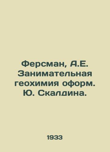 Fersman, A.E. Zanimatelnaya geokhimiya oform. Yu. Skaldina./Fersman, A.E. Occupational geochemistry designed by Yu. Skaldin. - landofmagazines.com