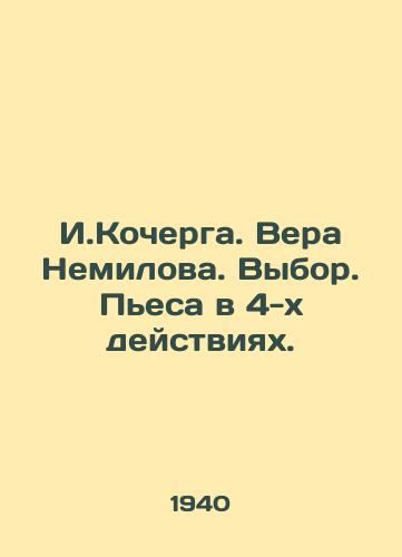 I.Kocherga. Vera Nemilova. Vybor. Pesa v 4-kh deystviyakh./I.Kocherga. Vera Nemilova. Choice. A play in 4 acts. - landofmagazines.com