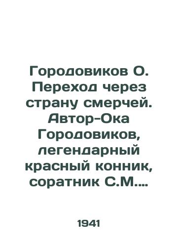 Gorodovikov O. Perekhod cherez stranu smerchey. Avtor-Oka Gorodovikov, legendarnyy krasnyy konnik, soratnik S.M. Budenogo, v 1920 godu komandarm 1-y konnoy armii, v gody VOV-komanduyushchiy konnitsey RKKA./The author is Oka Gorodovikov, a legendary Red Cavalry officer and collaborator of S.M. Budenogo, commander of the 1st Cavalry Army in 1920, and commander of the RKA cavalry during the Second World War. - landofmagazines.com