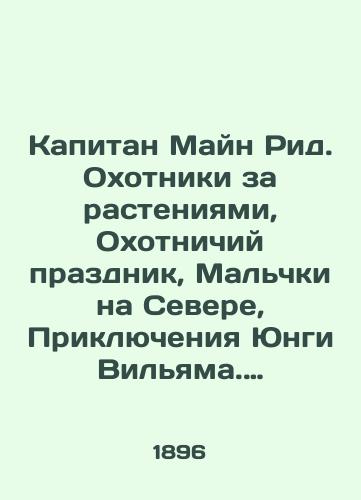 Kapitan Mayn Rid. Okhotniki za rasteniyami, Okhotnichiy prazdnik, Malchki na Severe, Priklyucheniya Yungi Vilyama. Romany s risunkami Evansa, Piy./Captain Main Reed: Plant Hunters, Hunting Feast, The Boys in the North, The Adventures of Jungle William. Novels with drawings by Evans, Piy. - landofmagazines.com