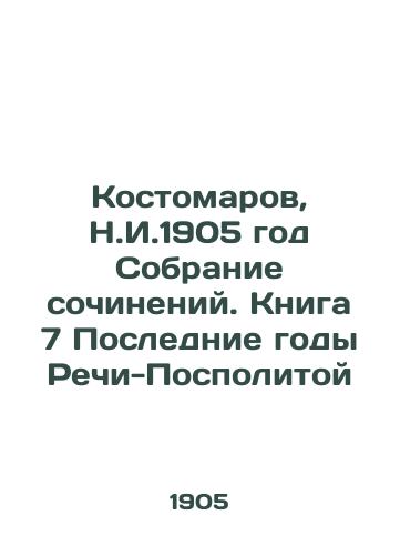 Kostomarov, N.I.1905 god Sobranie sochineniy. Kniga 7 Poslednie gody Rechi-Pospolitoy/Kostomarov, N.I.1905 Collection of Works. Book 7 The Last Years of the Polish-Polish War - landofmagazines.com