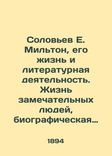 Solovev E. Milton, ego zhizn i literaturnaya deyatelnost. Zhizn zamechatelnykh lyudey, biograficheskaya biblioteka F. Pavlenkova./Solovyov E. Milton, his life and literary activities. The lives of remarkable people, F. Pavlenkovs biographical library. - landofmagazines.com