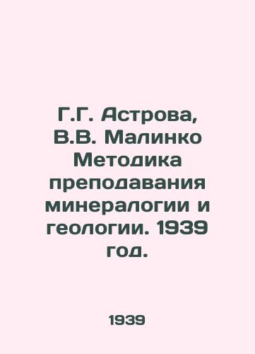 G.G. Astrova, V.V. Malinko Metodika prepodavaniya mineralogii i geologii. 1939 god./G.G. Astrova, V.V. Malinko Methodology of Teaching Mineralogy and Geology. 1939. - landofmagazines.com