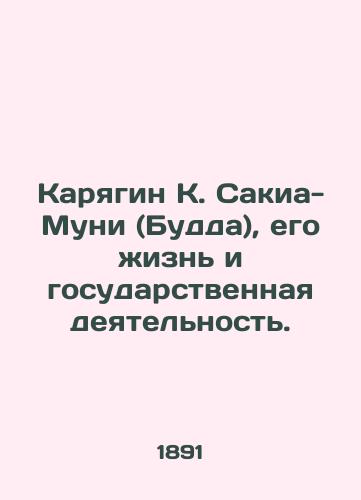 Karyagin K. Sakia-Muni (Budda), ego zhizn i gosudarstvennaya deyatelnost./Karyagin K. Sakia-Muni (Buddha), his life and state activities. - landofmagazines.com