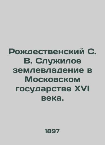 Rozhdestvenskiy S. V. Sluzhiloe zemlevladenie v Moskovskom gosudarstve XVI veka./Rozhdestvensky S. V. Serviceable land ownership in the sixteenth century Moscow state. - landofmagazines.com