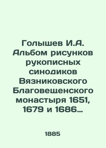 Golyshev I.A. Albom risunkov rukopisnykh sinodikov Vyaznikovskogo Blagoveshchenskogo monastyrya 1651, 1679 i 1686 gg./Golyshev I.A. An album of drawings by the handwritten synodics of the Vyaznikovsky Monastery of Blagoveshchensk in 1651, 1679, and 1686 - landofmagazines.com