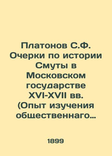 Platonov S.F. Ocherki po istorii Smuty v Moskovskom gosudarstve XVI–XVII vv. (Opyt izucheniya obshchestvennago stroya i soslovnykh otnosheniy v Smutnoe vremya). S.-Peterburg: tipografiya I.N.Skorokhodova, 1899. 665 s./Platonov S.F. Essays on the History of Trouble in the Moscow State in the 16th and 17th Centuries (Experience in the Study of the Social System and Class Relations in Troubled Times). St. Petersburg: I.N. Skorokhodovs Printing House, 1899. 665 p - landofmagazines.com