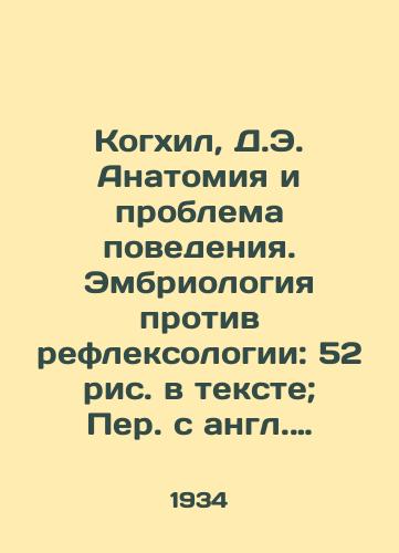 Kogkhil, D.E. Anatomiya i problema povedeniya. Embriologiya protiv refleksologii: 52 ris. v tekste; Per. s angl. pod red. V.M. Borovskogo. -/Coghill, D.E. Anatomy and the Problem of Behavior. Embryology versus Reflexology: 52 figures in the text; Translated from English under the editorship of V.M. Borovsky. - - landofmagazines.com