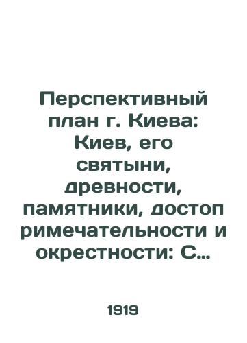 Perspektivnyy plan g. Kieva: Kiev, ego svyatyni, drevnosti, pamyatniki, dostoprimechatelnosti i okrestnosti: S alfavitnym ukazatelem ulits i numeratsiey domov. 5-e /The long-term plan of Kyiv: Kyiv, its holy places, antiquities, monuments, landmarks and surroundings: With alphabetical sign of streets and numbering of houses. 5th - landofmagazines.com