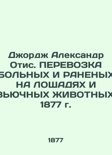 Dzhordzh Aleksandr Otis. PEREVOZKA BOLNYKh I RANENYKh NA LOShADYaKh I VYuChNYKh ZhIVOTNYKh. 1877 g./George Alexander Otis. TRANSPORT OF THE SILL AND Wounded ON LOSH AND VIRGIN LIVING. 1877 - landofmagazines.com