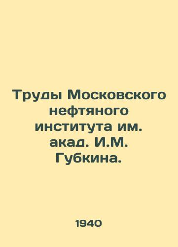 Trudy Moskovskogo neftyanogo instituta im. akad. I.M. Gubkina. /Proceedings of the Gubkin Moscow Petroleum Institute. - landofmagazines.com