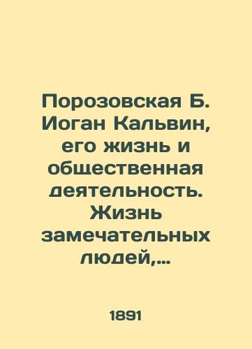 Porozovskaya B. Iogan Kalvin, ego zhizn i obshchestvennaya deyatelnost. Zhizn zamechatelnykh lyudey, biograficheskaya biblioteka F. Pavlenkova./Porozovskaya B. Johann Calvin, his life and social activities. The lives of remarkable people, F. Pavlenkovs biographical library. - landofmagazines.com