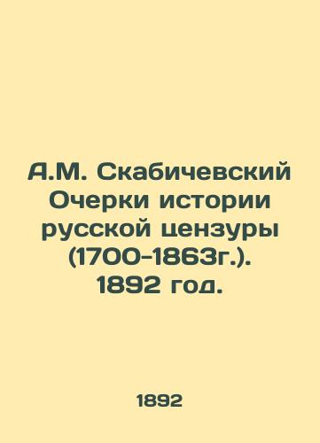 A.M. Skabichevskiy Ocherki istorii russkoy tsenzury (1700-1863g.). 1892 god./A.M. Skabichevsky Essays on the History of Russian Censorship (1700-1863). 1892. - landofmagazines.com