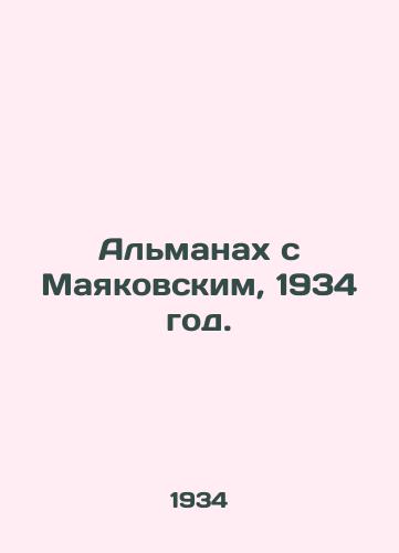 Almanakh s Mayakovskim, 1934 god./he Almanac with Mayakovsky, 1934 - landofmagazines.com