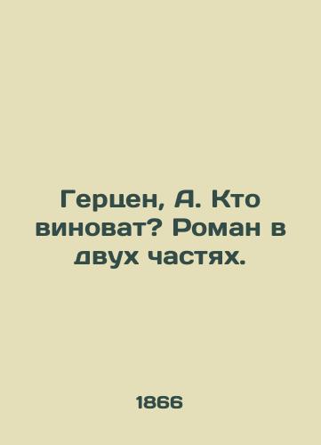 Gertsen, A. Kto vinovat? Roman v dvukh chastyakh. /Herzen, A. Who is to blame? A novel in two parts. - landofmagazines.com