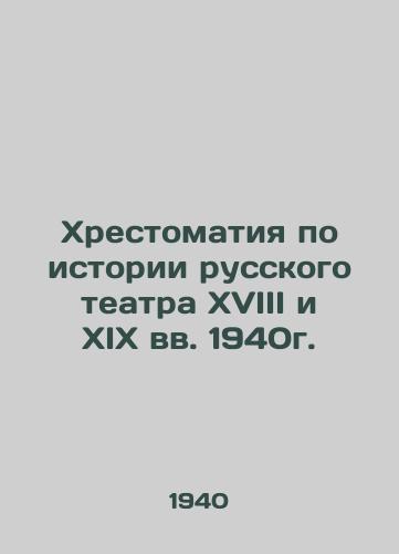 Khrestomatiya po istorii russkogo teatra XVIII i XIX vv. 1940g. /History of Russian Theatre in the 18th and 19th Centuries 1940. - landofmagazines.com