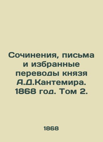 Sochineniya, pisma i izbrannye perevody knyazya A.D.Kantemira. 1868 god. Tom 2./Works, Letters, and Selected Translations of Prince A.D. Cantemir. 1868. Volume 2. - landofmagazines.com