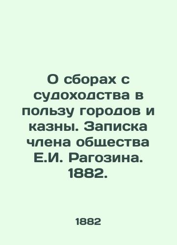 O sborakh s sudokhodstva v polzu gorodov i kazny. Zapiska chlena obshchestva E.I. Ragozina. 1882./On Shipping Fees for Cities and the Treasury. Note by a member of the society, E.I. Ragozin. 1882. - landofmagazines.com