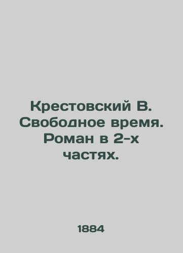 Krestovskiy V. Svobodnoe vremya. Roman v 2-kh chastyakh. /Krestovsky V. Free time. A novel in 2 parts. - landofmagazines.com