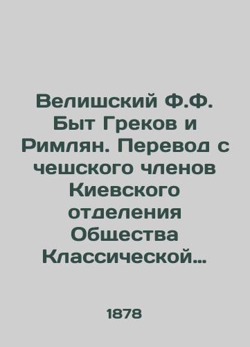 Velishskiy F.F. Byt Grekov i Rimlyan. Perevod s cheshskogo chlenov Kievskogo otdeleniya Obshchestva Klassicheskoy Filologii i Pedagogiki. Pod redaktsiey I.Ya. Rostovtseva. Praga: Tipografiya I. Militkiy i Novak, 1878. XVI, 670 s./Velishsky F.F. The Life of Greeks and Romans. Translation from the Czech branch of the Society of Classical Philology and Pedagogy. Edited by I.Y. Rostovtsev. Prague: Typography by I. Militky and Novak, 1878. XVI, 670 p. - landofmagazines.com