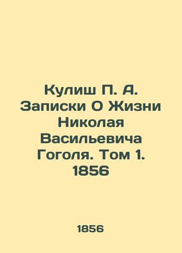 Kulish P. A. Zapiski O Zhizni Nikolaya Vasilevicha Gogolya. Tom 1. 1856/Kulish P. A. Notes On the Life of Nikolai Vasilyevich Gogol. Volume 1, 1856 - landofmagazines.com