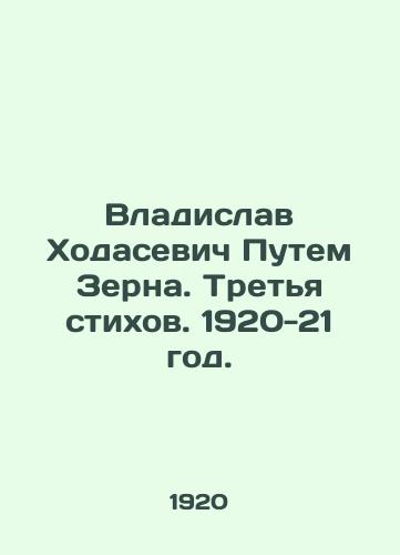 Vladislav Khodasevich Putem Zerna. Tretya stikhov. 1920-21 god./Vladislav Khodasevich By the Way of Zern. The Third Verse. 1920-21. - landofmagazines.com