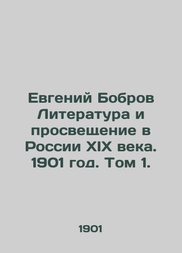 Evgeniy Bobrov Literatura i prosveshchenie v Rossii XIX veka. 1901 god. Tom 1./Evgeny Bobrov Literature and Enlightenment in 19th Century Russia. 1901. Volume 1. - landofmagazines.com