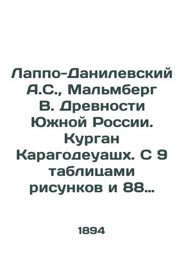 Lappo-Danilevskiy A.S.,  Malmberg V. Drevnosti Yuzhnoy Rossii. Kurgan Karagodeuashkh. S 9 tablitsami risunkov i 88 politipazhami v tekste./A.S. Lappo-Danilevsky, Malmberg V. Ancients of Southern Russia. Kurgan Karagodeuash. With 9 picture tables and 88 politipages in the text. - landofmagazines.com