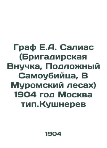 Graf E.A. Salias (Brigadirskaya Vnuchka, Podlozhnyy Samoubiytsa, V Muromskiy lesakh) 1904 god Moskva tip.Kushnerev/Count E.A. Salias (Brigadiers Granddaughter, Fake Suicide, In the Muromsky Forest) 1904 Moscow typ. Kushnerev - landofmagazines.com