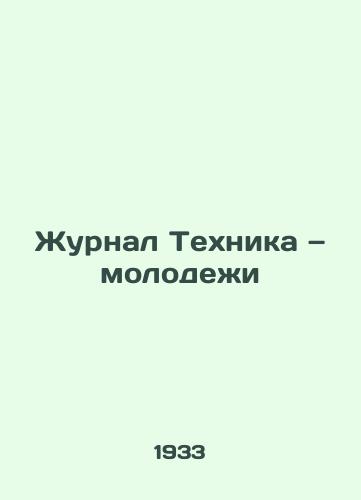 Zhurnal Tekhnika — molodezhi/Journal of Youth Technology - landofmagazines.com