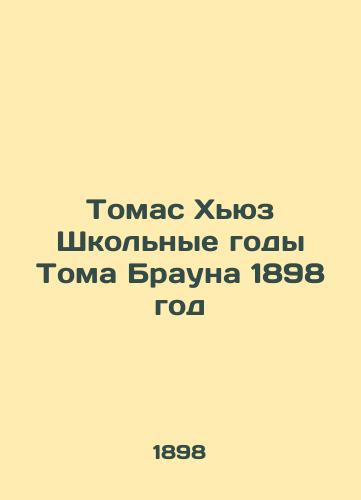 Tomas Khyuz Shkolnye gody Toma Brauna 1898 god/Thomas Hughes School Years of Tom Brown 1898 - landofmagazines.com