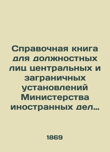 Spravochnaya kniga dlya dolzhnostnykh lits tsentralnykh i zagranichnykh ustanovleniy Ministerstva inostrannykh del Nikonov M.N. 2, XVIII, 3-1014 s./Reference Book for Officials of Central and Foreign Institutions of the Ministry of Foreign Affairs, Nikonov M.N. 2, XVIII, 3-1014 p. - landofmagazines.com